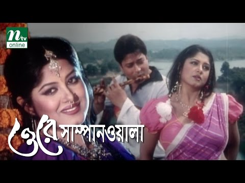 Super Hit Bangla Movie: O Re Sampanwala | Ferdous, Mousumi , Humayun Faridi | Full Bangla Movie