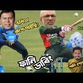 এশিয়া কাপের বদলে বদনা 😂। BAN vs SRI। Asia Cup 2023 Bangla Funny Dubbing.