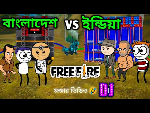 Dj competition✌️। India vs Bangladesh।funny box competition। power music ।free fire cartoon video😅dj