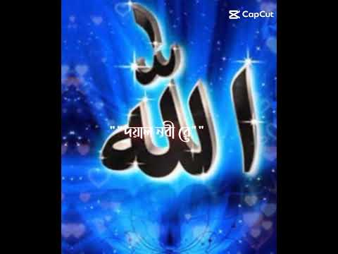 সবাই  আমাকে সাপোর্ট করবেন 🙏 please ,#bangladesh #foryou #islamic #1m #subscriber #shots #video #