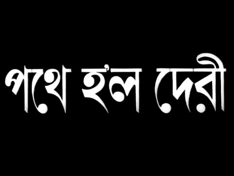 Pothey Holo Deri – Bengali – Uttam, Suchitra