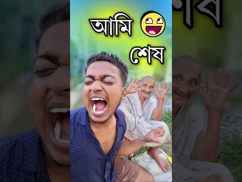 best bangla comedy video || best funny video || Gopen comedy king #shorts