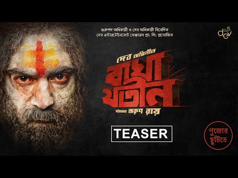 Bagha Jatin | Official Teaser (Bengali) | Dev | Arun Roy