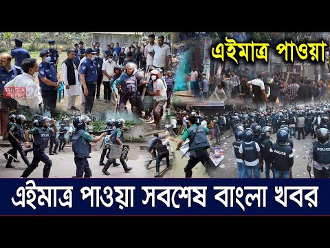 এইমাত্র পাওয়াঃ Bangla News 11 September 2023 Today Latest Bangladesh Political News