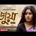 Juwa | জুয়া | Bengali Full HD Movie | Satabdi Roy | Soumitra Chatterjee | Sanjib Dasgupta