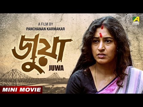 Juwa | জুয়া | Bengali Full HD Movie | Satabdi Roy | Soumitra Chatterjee | Sanjib Dasgupta