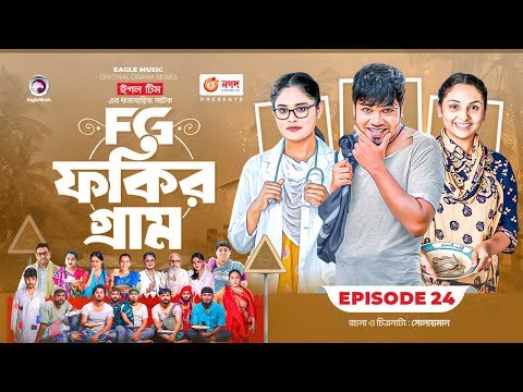 Fokir Gram | ফকির গ্রাম | Bangla New Natok | Sajal, Sabuj, Ifti, Shahin, Rabina, Mim | EP 24