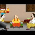 গোপাল করে জমিদারের সাহায্য | Gopal Bhar | Double Gopal | Full Episode