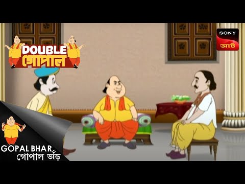 গোপাল করে জমিদারের সাহায্য | Gopal Bhar | Double Gopal | Full Episode