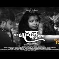 Ojotha Keno Dao Betha(অযথা কেন দাও ব্যাথা) | Aniruddha |Gaan O Kolkata |Latest Music Video Song 2023
