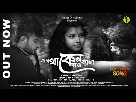 Ojotha Keno Dao Betha(অযথা কেন দাও ব্যাথা) | Aniruddha |Gaan O Kolkata |Latest Music Video Song 2023