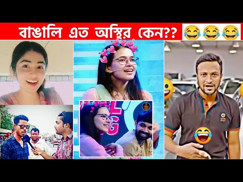 অস্থির বাঙালি Part-93😅 osthir bangali | funny facts | funny video | osthir bangla funny video