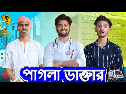 পাগলা ডাক্তার | PAGLA DOCTOR | Bangla Funny Video | Bong Pagla Comedy Video | BP