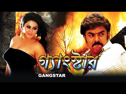 Gangster | South Dub In Bengali Film | Sunder | Nameeth | Meenakshi | Vivek | Kota Srinibas Rao