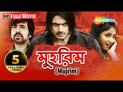 Mujrim (HD) – Superhit Bengali Movie – Rishi – Ria – Mihir Das – Samresh – Mantu