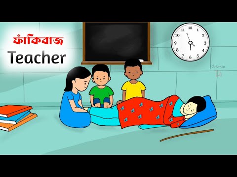 ফাঁকিবাজ টিচার😳 Fakibaj Teacher | Bangla funny Cartoon video | iyasmin tuli | Tuli cartoon | yasmin