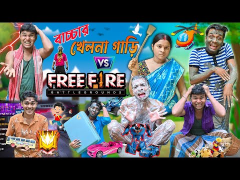 বাচ্চার খেলনাগাড়ি 🚗 Vs Free Fire 🔥|| বাচ্চা নিয়ে ঝামেলা || Free Fire Game Comedy 😂|| #banglahasirtv
