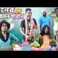 মদনের এ কেমন সাবান🙄|| Madoner E Kemon Saban🙄🙅🏻‍♂|| Bangla No.1comedy || Sunil Pinky Comedy