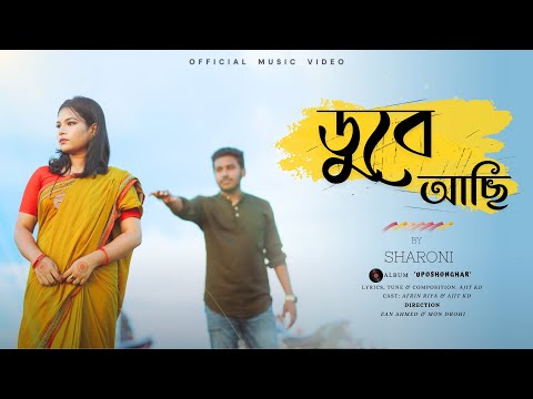 DUBE ACHI – Official Music video | ডুবে আছি | Sharoni | Bangla New Band Song