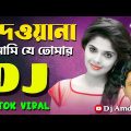 Dewana Ami Je Tumar | DJ REMIX | Shorif Uddin Bangla Song | New Dance Video 2023 | @DjAmdadul