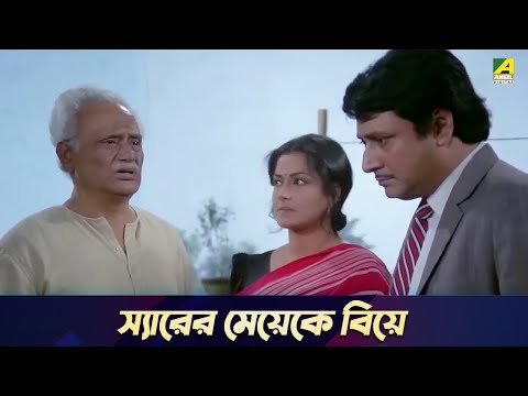 স্যারের মেয়েকে বিয়ে | Movie Scene | Bidhilipi | Ranjit Mallick, Moushumi, Kali Banerjee