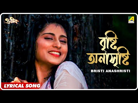 Prateek: Bristi Anashristi | Lyrical Video Song | Lata Mangeshkar