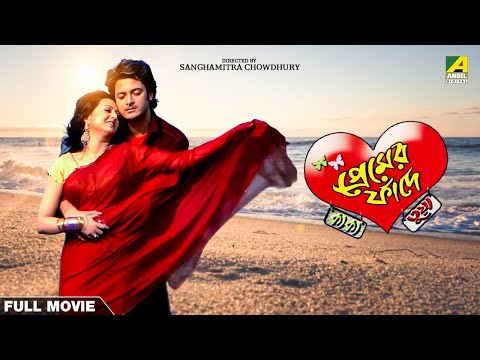 Premer Phande Kakatua – Bengali Full Movie | Jisshu Sengupta | Rupanjana Mitra