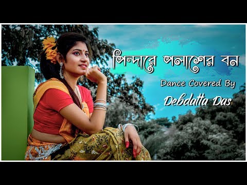 Pindare Polash'er Bon polabo polabo mon  || Dance Coverd || Debdatta Das || new trending Folk Song