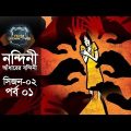 Team Undercover Ep-01(Full) টিম আন্ডারকভার সিজন-০২, নন্দিনী, আঁধারের বন্দিনী on News24
