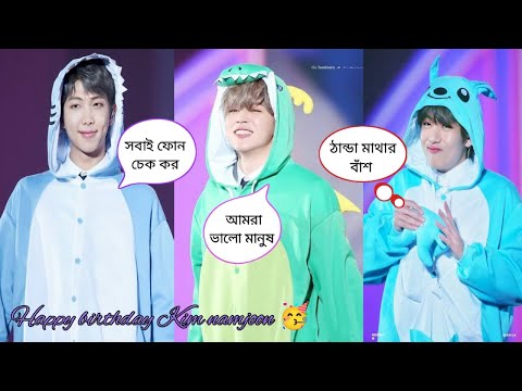 Happy Birthday Kim Namjoon [ RM ] 🥳🎂🎉 // bangla funny dubbing 😁😂🤣 //ARMY BLINK 💜🖤🩷