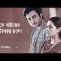 স্ত্রী যখন সংসারের কর্তা! | Bangla Natok Clip 2023 | Apurba | Nusrat Imrose Tisha