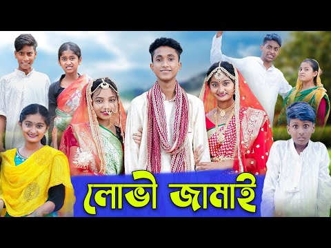 লোভী জামাই | Lovi Jamai | Bangla Funny Video | Riyaj & Tuhina | Comedy Video | Palli Gram TV