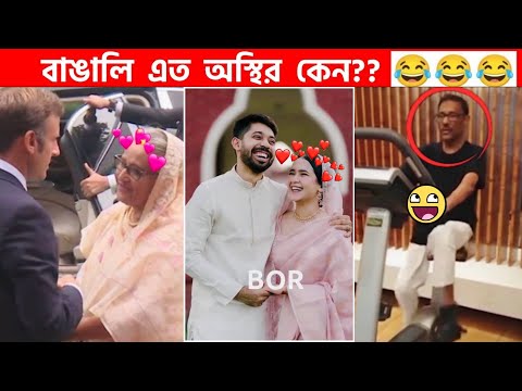 অস্থির বাঙালি Part-94😅 osthir bangali | funny facts | funny video | osthir bangla funny video