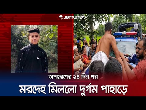 পুলিশের থেকে খুনিকে ছিনিয়ে নিয়ে পিটিয়ে হত্যা করলো জনতা! | Chattogram | Student Murder | Jamuna TV