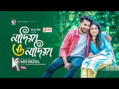 Nadia O Nadia | নাদিয়া ও নাদিয়া | Eagle Team | MH Payel | Bangla New Song | বাংলা গান ২০২৩