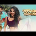 Parbona Ami Charte Toke | Bonny | Koushani | 2015 | Bengali Full HD Movie