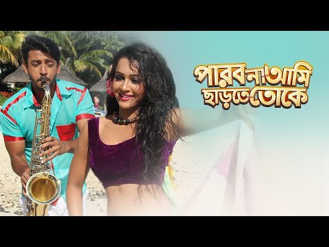 Parbona Ami Charte Toke | Bonny | Koushani | 2015 | Bengali Full HD Movie