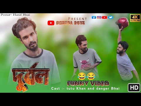 দুর্বল | Bangla Funny video | Behuda boys