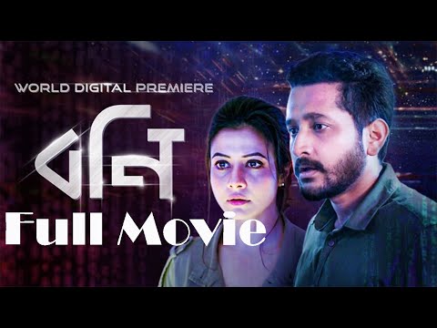 Bonny new bengali full Movie   Bonny & Rittika   Full HD   New Bengali Movie