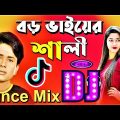 Boro Vaier Shali 🔥 Dj Dance Mix 🔥 আমার বড় ভাইয়ের শালী 🔥 New Dj Rrmix Sharif Uddin Dj Amdadul Mix