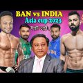বি*চি*তে ছোবল দিমু | Bangladesh Vs India Asia Cup  Bangla Funny Dubbing 2023 | Shakib, Virat Kohli