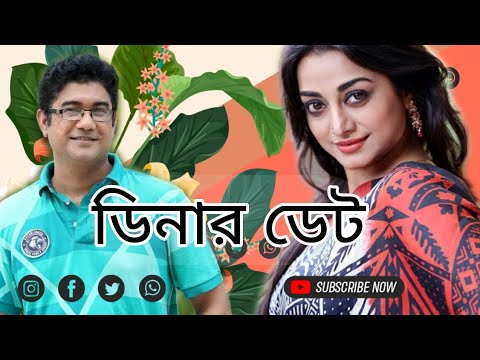 Dinner Date || ডিনার ডেট || Bangla Natok || Triangle Love Story || Hillol, Orsha, Eva & Nayeem ||