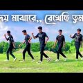 Hridoy Majhare Dance | SD Sujon Team | Bangla Most Popular Romantic Song Dance Cover Video ||