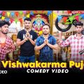 Vishwakarma Puja Special  Bangla Comedy Video/বিশ্বকর্মা পূজা ভিডিও/Purulia New Bangla Comedy Video