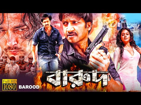 Barood |South Action Bengali Dub Film | Gopichand | Priyamani | Prakash Raj | Roja Selvamani| Nassar