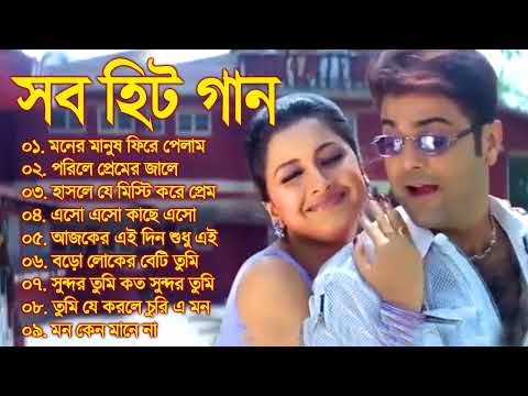 Bangla Hit Gaan | বাংলা গান | Romantic Bangla Gan | Bengali Old Song | 90s Bangla Hits | Bangla mp3