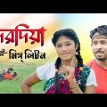 মিস্ লিটন | Dorodiya | দরোদিয়া | Miss Liton | Official Music Video | New Bangla Song 2023