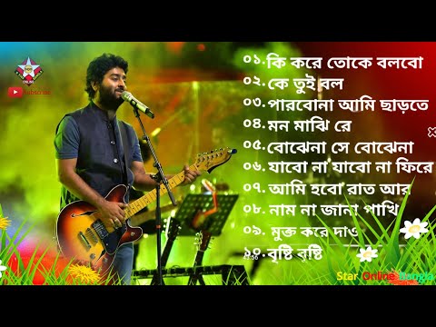 আরিজিৎ সিং এর সেরা ১০ টি বাংলা গান | Best of Arijit Singh | Bangla Top10 Song🎵 Star Online Bangla