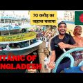 INDIAN TRAVELLING IN TITANIC OF BANGLADESH | DHAKA TO CHANDPUR #bangladesh #dhaka #travel