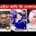 অস্থির বাঙালি #24 😂 osthir bangali 😂 osthir bangla funny video | bangla funny video | funny facts
